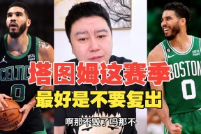 九游体育-关于塔图姆回归赛场，逆转首场状态亮眼，G2观众沸腾！的信息